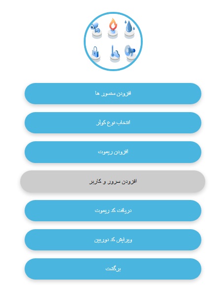 افزودن سرور و کاربر